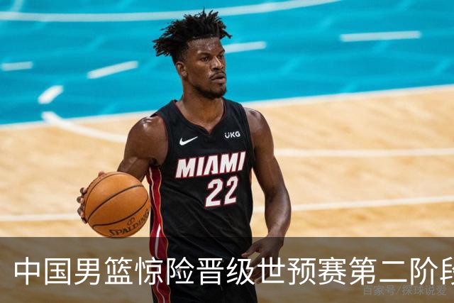 中国男篮惊险晋级世预赛第二阶段，杨瀚森表现低于预期