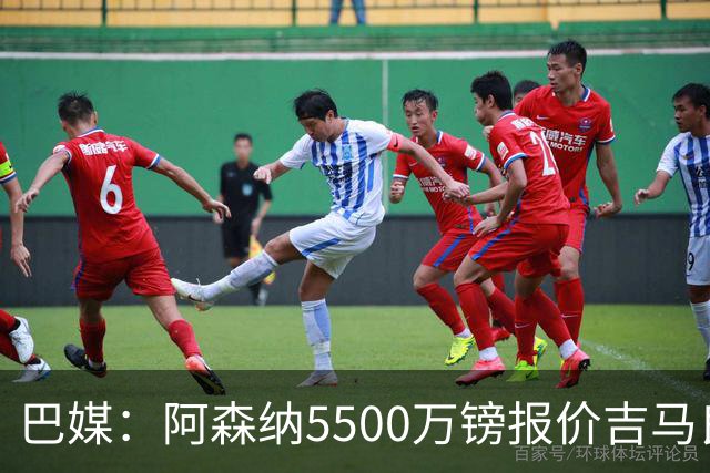 巴媒：阿森纳5500万镑报价吉马良斯被拒绝，将会再次报价