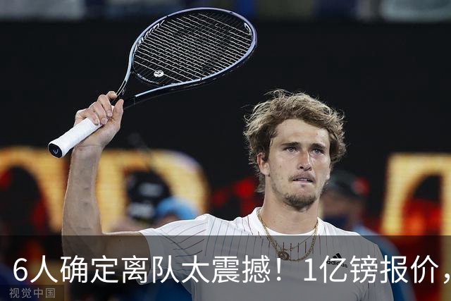 6人确定离队太震撼！1亿镑报价，曼城后瓜帅时代开启大刀阔斧重建